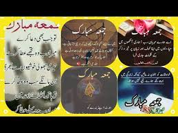 Urdu jumma mubarak beautiful images. Beautiful Prayer For Jumma Mubarak In Urdu New Quotes Jumma Mubark In Hindi Deen Duniya Ki Ronkain Youtube