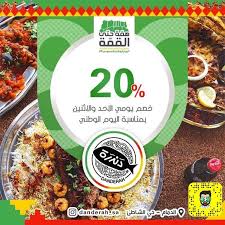 عروض اليوم الوطني 1441 هـ عروض مطعم دندرة للأكلات الشعبية خصومات 20 عروض اليوم Oni