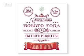 Greeting Card Cyrillic Russian New In 2020 New Year Greetings Happy Holidays Wishes Happy New Year Message
