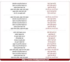 Papa Mere Papa 2 À¤š À¤¦ À¤¨ À¤ª À¤› À¤¤ À¤° À¤¸ Papa mere papa singers are baby aparna, shreya ghoshal, sonu nigam. papa mere papa 2 à¤š à¤¦ à¤¨ à¤ª à¤›