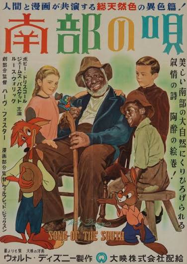 Marquee Poster | Song of the South 1951 Japanese B2