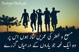 If you like, please share with your friends and lovers on. Friendship Poetry Urdu Dosti Shayari Images Poetry In Urdu