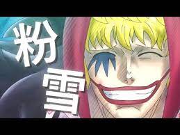 ワンピースmad コラソンとロー 二人物語 粉雪 youtube コラソン ロシナンテ イラスト