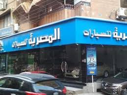 Check spelling or type a new query. Car Shop Ø§Ù„Ù…ØµØ±ÙŠØ© Ù„Ù„Ø³ÙŠØ§Ø±Ø§Øª El Masria Auto Nearby Mansoura In Egypt 0 Reviews Address Website Maps Me