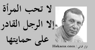 أقوال نزار قباني Beautiful Quotes Book Quotes Arabic Quotes
