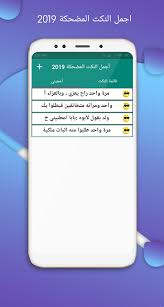 ابوذيات حسينية , ابوذيات جديدة لمصيبة كربلاء 2019. Ù†ÙƒØª Ù…Ø¶Ø­ÙƒØ© Ø§Ø¶Ø­Ùƒ Ù…Ù† Ù‚Ù„Ø¨Ùƒ 2021 Av Kordia Co Ltd Android Appar Appagg