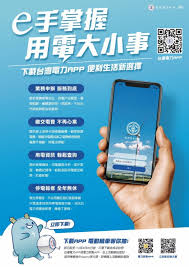 名站推薦 tips：2021年6月22日 已更新失效連結 total 13 ». å°ç£é›»åŠ›app ç¹³é›»è²»å…å‡ºé–€é‚„èƒ½æŸ¥è©¢åœé›»çµ„åˆ¥ å°ç£è¯å ±