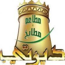 مطاعم اصاله ديرتي A Twitter دجاج مظبي طازج على الحجر مع ميزه التوصيل المجاني في مطاعم اصالةديرتي في مكه المكرمه للتواصل 0125661000 او 0125662000 Http T Co Ownkmalnzv