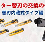 セフティL鋭黒刃付 | ムラテックKDS株式会社