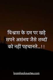 All of these amazing websites have. Hindi Motivational Thoughts And Quotes Motivatonal Quotes Inspirational Quotes Pictures Believe In Yourself Quotes