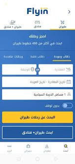 فلاي ان حجز خطوات الحجز وكود خصم حصري عروض الطيران Extrastoresoffers