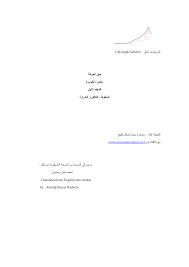 سبحان الله ، من يقول هذا كأنما يقول بأن الدين ناقص ، وأن الرسول صلى الله عليه وسلم أو الله سبحانه وتعالى لم يكن يعلم بأنه سيتم اختراع واقي وهذا مقتطف من المذهب اللي يحل جماع الدبر! Https Www Motionmountain Net Motionmountain Arabic Volume1 Pdf