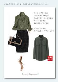 大人ミリタリーをシルクｗポケットブラウスで コーデ ユニクロ の画像 ファッション コンシェルジュ エム ameba アメーバ ファッション ユニクロ コーデ