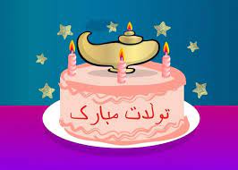 Farsi Happy Birthday Card Ad Spon Happy Farsi Card Birthday Happy Birthday Cards Birthday Cards Happy Birthday In Farsi