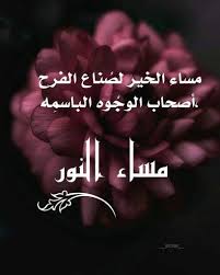 مساء النور خلفيات مساء الخير