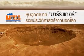 ดาวน์โหลดฟรีไฟล์คุณภาพสูง ดาวเคราะห์อุกกาบาตpng/psd กราฟิกหมายเลข lovepik กราฟิกนี้คือ 401309475 หมวดหมู่คือ png ขนาด 908.5 kb ขอแนะนำให้ใช้ photoshop cc เปิด คุณสามารถ. à¸« à¸šà¸­ à¸à¸à¸²à¸šà¸²à¸• à¸šà¸²à¸£ à¸£ à¸‡à¹€à¸à¸­à¸£ à¸£à¸­à¸¢à¸›à¸£à¸°à¸§ à¸• à¸¨à¸²à¸ªà¸•à¸£ à¸ˆà¸²à¸à¸™à¸­à¸à¹‚à¸¥à¸ à¸š à¸²à¸™à¸„ à¸¡à¸„ à¸²