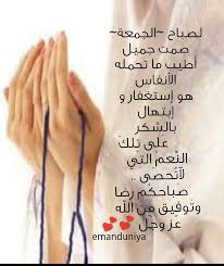 لصباح الجمعة صمت جميل Morning Quotes Quotes Islam