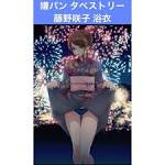 嫌な顔されながらおパンツ見せてもらいたい
