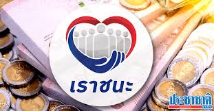 สำหรับคนที่พลาดโอกาส กับการยื่นขอ 'เราชนะ' ครั้งแรก คลังเปิดขอยื่น ทบทวนสิทธิ เราชนะ ได้แล้วเช้านี้ ที่ www.เราชนะ.com ที่มีปุ่มกดสีเหลืองขึ้น Xzviklpmcbmfwm