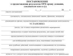 Trebovaniya K Rezultatam Ord Predostavlyaemym Organu Doznaniya Sledovatelyu Ili V Sud Pravovoe Polozhenie Policii Mvd