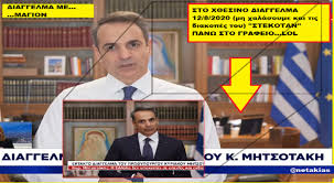 Διάγγελμα του πρωθυπουργού κυριάκου μητσοτάκη αναμένεται στο τέλος της τρέχουσας εβδομάδας. Ekane O Mhtsotakhs Diaggelma Me Magio Netakias
