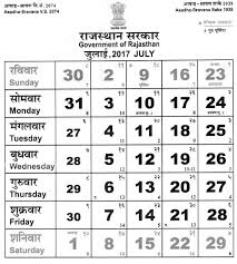 Printable Rajasthan Govt Calendar 2017 With Holidays For July Month 2019 Calendar Printable 2018 Download 2017 Calendars Free