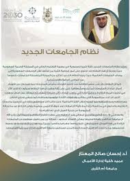 نظام الجامعات الجديد سيمكن الجامعات من استثمار مواردها ، وتوجيه تخصصاتها فيما يخدم المجالات التنموية. ÙƒÙ„Ù…Ø© Ø¹Ù…ÙŠØ¯ ÙƒÙ„ÙŠØ© Ø¥Ø¯Ø§Ø±Ø© Ø§Ù„Ø£Ø¹Ù…Ø§Ù„ Ø¹Ù† Ù†Ø¸Ø§Ù… Ø§Ù„Ø¬Ø§Ù…Ø¹Ø§Øª Ø§Ù„Ø¬Ø¯ÙŠØ¯ ÙƒÙ„ÙŠØ© Ø¥Ø¯Ø§Ø±Ø© Ø§Ù„Ø£Ø¹Ù…Ø§Ù„ Ø¬Ø§Ù…Ø¹Ø© Ø£Ù… Ø§Ù„Ù‚Ø±Ù‰