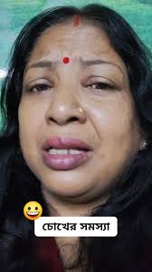 #চোখের সমস্যা# funnyreels #funny #nonfollowersviews