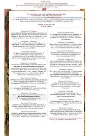 Συγκρούσεις και εκφοβισμός στο χώρο του. Facebook