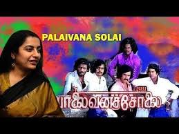 Palaivana Solai 1981 Film Alchetron The Free Social Encyclopedia Palaivana rojakkal is about the struggle between corrupt politicians and angry heroes. palaivana solai 1981 film alchetron