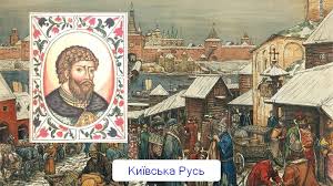 Аналіз причини запровадження християнства на русі. Utvorennya I Stanovlennya Kiyivskoyi Rusi