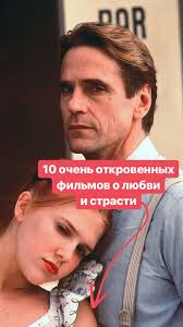 фильм 50 оттенков серого 3 смотреть онлайн в хорошем качестве 10 Ochen Otkrovennyh Filmov O Lyubvi I Strasti Filmy Semejnye Filmy Inostrannye Filmy