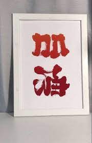 vertical 加油 horizontal 台灣 taiwan country flags typography canada flag