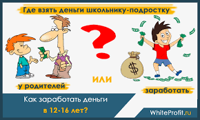 Kak Zarabotat V 12 13 Let Gde Vzyat Dengi V 14 15 Let Idei Zarabotka 16 Letnim
