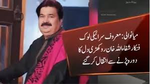 Image result for shafaullah rokhri