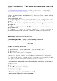 Русский язык 7 класс фгос. Konspekt Uroka Po Teme 34 Sochinitelnye I Podchinitelnye Soyuzy 34 7 J Klass Celi Chast Rechi