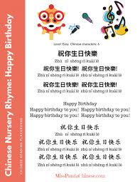 Happy birthday to you my dear. Happy Birthday To Me Chinese Song Download