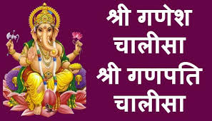 Ganesh Chalisa à¤¶ à¤° à¤à¤£ à¤¶ à¤ à¤² à¤¸ à¤¶ à¤° à¤à¤£à¤ªà¤¤ à¤ à¤² à¤¸ Aarti Chalisa Ganesh wallpaper chalisa aarti app is a great combination of shri ganesh chalisa aarti in hindi as well as in marathi and hd wallpapers themes. ganesh chalisa à¤¶ à¤° à¤à¤£ à¤¶ à¤ à¤² à¤¸