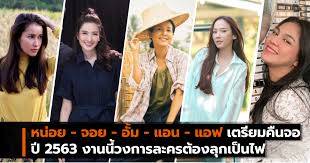 'อั้ม พัชราภา' มอบน้ำใจช่วยเหลือ 'อาต้อ' ถือเป็นอีกหนึ่งข่าวที่น่าชื่นชม สำหรับ ความใจบุญของนางเอกซุปตาร์ อั้ม พัชราภา ไชยเชื้อ โดยล่าสุด เฟ้ช. à¸«à¸™ à¸­à¸¢ à¸ˆà¸­à¸¢ à¸­ à¸¡ à¹à¸­à¸™ à¹à¸­à¸Ÿ à¹€à¸•à¸£ à¸¢à¸¡à¸„ à¸™à¸ˆà¸­à¹ƒà¸™à¸› 2563 à¸‡à¸²à¸™à¸™ à¸§à¸‡à¸à¸²à¸£à¸¥à¸°à¸„à¸£ à¸• à¸­à¸‡à¸¥ à¸à¹€à¸› à¸™à¹„à¸Ÿ