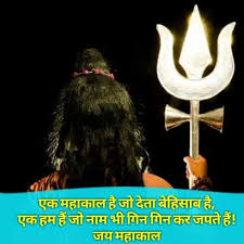Download kare baba jai mahakal images for mobile background and mobile hd wallpaper. Mahakal Status Images And Photo Pics Free Bholenath Photos Download Wallpaper Dear Hindi Meaning In Hindi