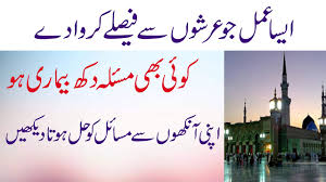 Sübhanallahi ve bihamdihi sübhanallahil azim ve bihamdihi estağfirullah. Wazifa For Problems In Urdu Ya Lateefu Ka Amal Ya Lateefu 129 Times Parhne