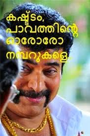 Hello lovely people searching for funny messages and jokes then dont need to surf here and check mine. Malayalam Funny Status Funny Malayalam Status
