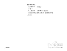 东芝Toshiba TX62手机使用说明书:[4]-百度经验