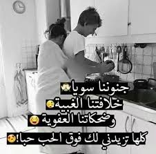 خاص للمتزوجين بالصور ماذا يحدث خلف الجدران الزوجيه حنين الذكريات