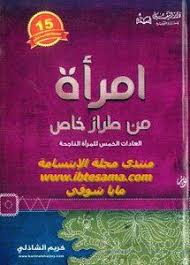 تحميل كتاب امرأة من طراز خاص كريم الشاذلي pdf مكتبة نور لتحميل الكتب الإلكترونية internet archive blog books