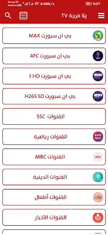 تحميل تطبيق يلا فرجة Yalla Forja Tv بدون إعلانات APK للاندرويد 2025 اخر تحديث مجاناً 3