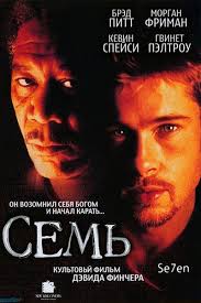 что то не так с кевином смотреть онлайн бесплатно Sem 1995 Smotret Onlajn Besplatno Filmy Filmy Onlajn Detektiv