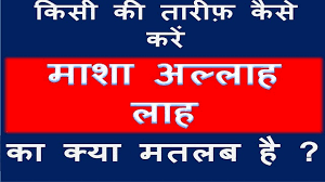 We did not find results for: Masha Allah Meaning Hindi à¤œà¤¬ à¤• à¤ˆ à¤¤ à¤° à¤« à¤•à¤° à¤¤ à¤• à¤¯ à¤•à¤¹