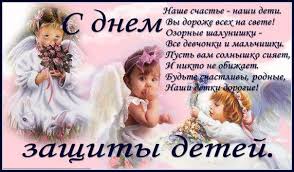 Ко дню защиты детей мы подготовили самые красивые и прикольные картинки с поздравлениями. Otkrytka Kartinka 1 Iyunya Den Zashity Detej Prazdnik Pozdravlenie Deti Leto Mezhdunarodnyj Den Zashity Detej Prazdnik Detstva Cvety Zhizni Devochka Angely Otkrytki Otkrytka Kartinka 1 Iyunya Den Zashity Detej Prazdnik Pozdravlenie Deti