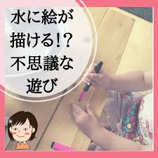 水に描いた絵が浮く 不思議な遊びやってみました めちゃくちゃ楽しい 用意するものは スライドガラス ホワイトボードマーカー スライドガラスはアルミホイルでも代用できるみたいです スライドガラスは子供と遊ぶときは手が切れたり 割れ